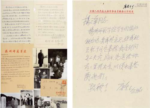 1962年作；1966年作 康生、杨之华 有关瞿秋白信札、照片等文献一批