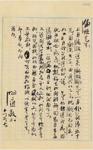1922年3月10日作 胡适 致孙壮论顾颉刚及《北京大学丛书》的信札