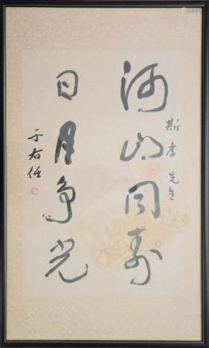 Chinese Framed Calligraphy, Yu Youren