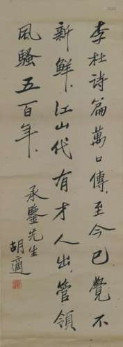 Chinese Calligraphy by Hu Shi (1891-1962)