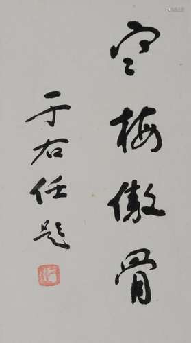 Small Calligraphy by Yu Youren (1879-1964)