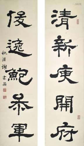 Chinese Calligraphy Couplet, Xie Zongan