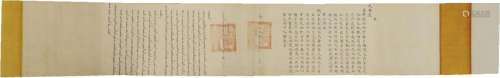 Chinese Imperial Edict, Jiaqing Period