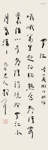 林散之（1898～1989） 行书自作诗《罗江》 立轴 纸本