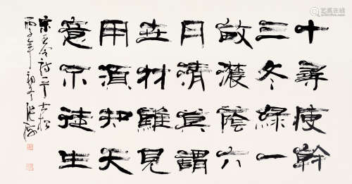 张海（b.1941） 丙子（1996）年作 隶书 镜片 纸本