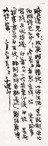 丰子恺（1898～1975） 致郑晓沧信札 镜片 纸本