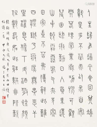 王福厂（1880～1960） 甲申（1944）年作 篆书陶渊明诗 镜框 纸本