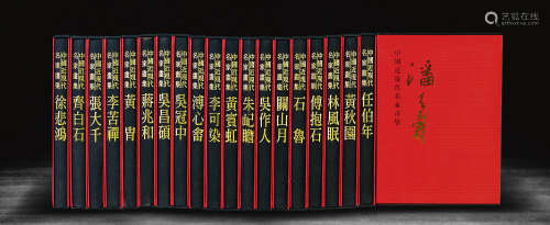 台湾早期《大红袍中国近现代名家画集》全套
