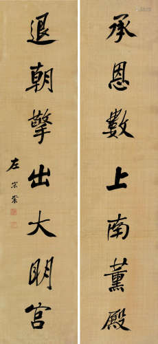 左宗棠（1812～1885） 行书七言联 对联 绢本