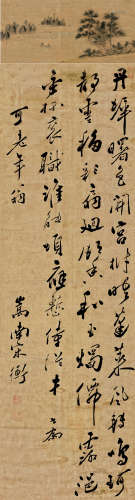 宋衡（1654～1729） 行书五言诗 立轴 绫本