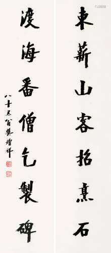 樊增祥（1846～1931） 行书七言联 对联 纸本