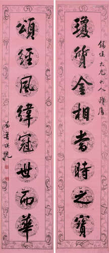 鲁琪光（1828～？） 行书八言联 对联 手绘云福纹蜡笺