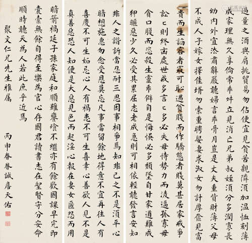 詹天佑（1861～1919） 丙申（1896）年作 楷书《朱子治家格言》 四屏镜片 纸本