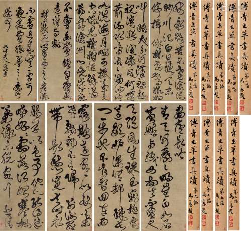 傅山（1607～1684） 草书李白诗 九屏 纸本