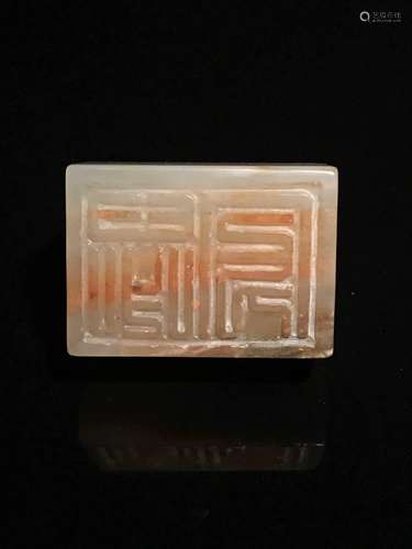 Chinese White Jade Seal