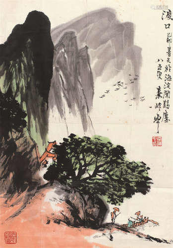 秦岭云（1914～2008） 渡口 画片 设色纸本