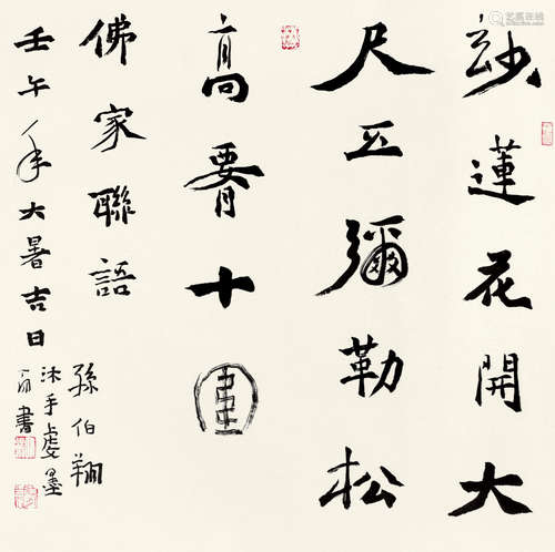 孙伯翔（b.1934） 书法 镜芯 水墨纸本