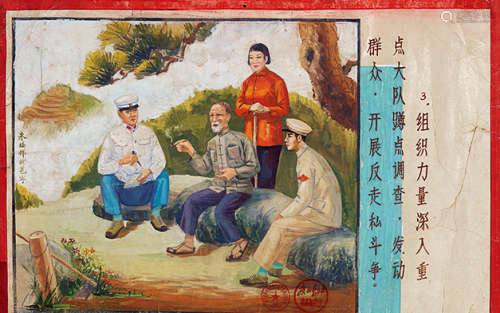 朱梅邨（1911～1993） 组织力量 水粉纸本 镜芯