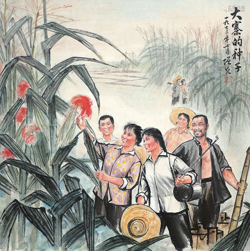 方增先（b.1931） 大寨的种子 设色纸本 镜芯