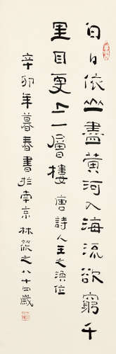 林筱之（b.1927） 隶书 水墨纸本 立轴