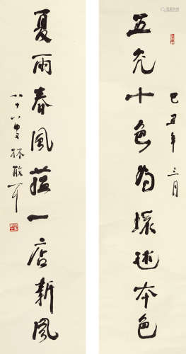 林散之（1898～1989） 行书九言联 水墨纸本 立轴