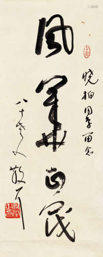 林散之（1898～1989） 草书《风华正茂》 水墨纸本 镜芯