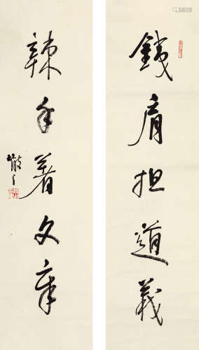 林散之（1898～1989） 行书五言联 水墨纸本 立轴
