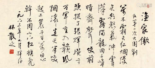 林散之（1898～1989） 草书毛主席《渔家傲·及第一次大围剿》 水墨纸本 镜芯