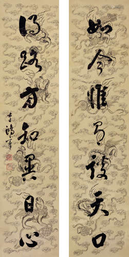 李鸿章（1823～1901） 行书七言联 水墨纸本 立轴