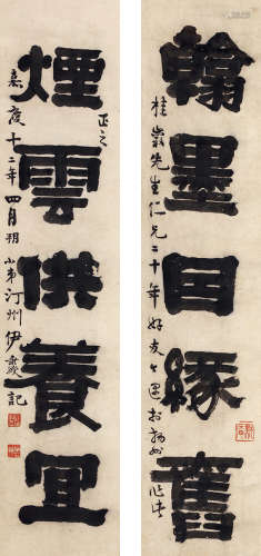 伊秉绶（1754～1815） 隶书五言联 水墨纸本 立轴