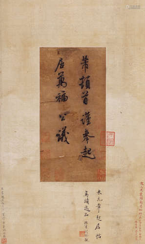 米芾（1051～1107） 行书《起居帖》 水墨纸本 立轴