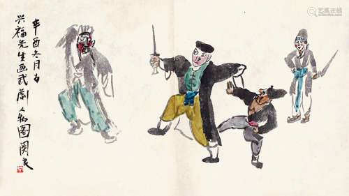 关良（1900～1986） 武剧人物 设色纸本 镜芯