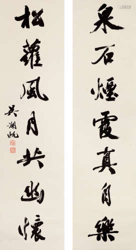 吴湖帆（1894～1968） 行书七言联 水墨纸本 立轴