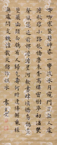 袁克文（1879～1964） 行书 水墨纸本 立轴