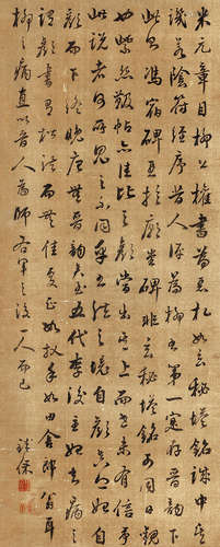 铁保（1752～1824） 行书 水墨绢本 立轴