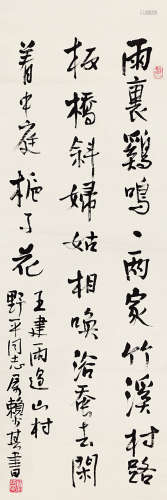 赖少其（1915～2000） 行书王建《雨过山村》 水墨纸本 立轴