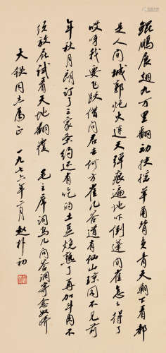 赵朴初（1907～2000） 行书毛主席词 水墨纸本 立轴