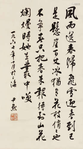 沈尹默（1883～1971） 行书 水墨纸本 立轴