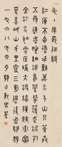 顾廷龙（1904～1998） 篆书毛主席长征诗 水墨纸本 立轴