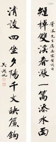 吴湖帆（1894～1968） 行书十一言联 水墨纸本 立轴