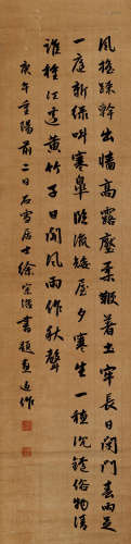 徐宗浩（1880～1957） 行书 水墨纸本 立轴