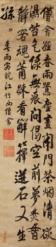 王守仁（1472～1529） 行书 水墨绫本 立轴