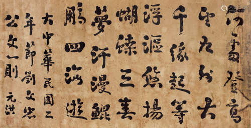 黎元洪（1864～1928） 行书 水墨纸本 镜芯