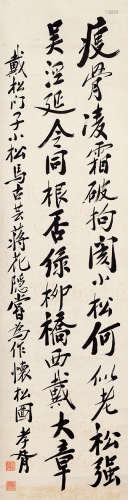 郑孝胥（1860～1938） 行书诗句 水墨纸本 立轴