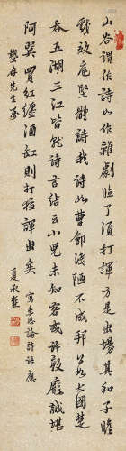 夏承焘（1900～1986） 行书 水墨纸本 立轴