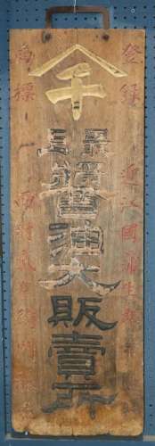 Japanese Large Wooden sign of Soy Sauce, 19c