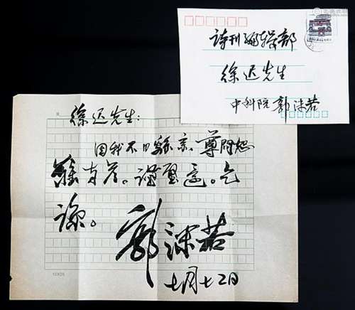 A LETTER FROM GUO MO RUO, ATTRIBUTED TO