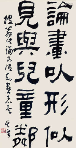 孙其峰（b.1920） 隶书语画 纸本 软片