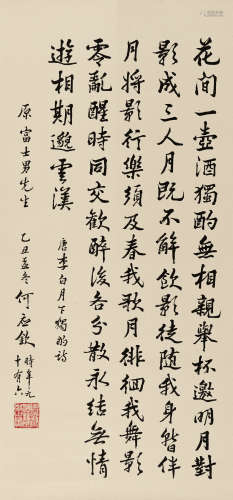 何应钦（1890-1987） 书法 纸本 立轴