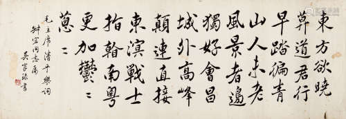 吴玉如（b.1898） 书法 纸本 软片